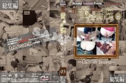 新・yapoo’s黄金伝説 〜糞尿餌付Part-03～