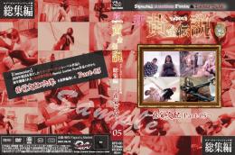 新・yapoo’s黄金伝説 〜痛覚支配Part-05～