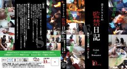 奈々とNaoの監禁日記 〜 Fetish of Remaster 〜 鞭焼き加虐遊戯編Part-02