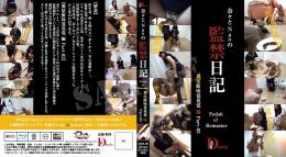 奈々とNaoの監禁日記 〜 Fetish of Remaster 〜 糞尿餌味覚臭覚編Part-03