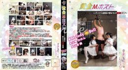 貴女の畜奴にして下さい♂ 黄金Mホスト～アイドル姉妹の慰みもの便器奴隷 後編(Blu-ray版)