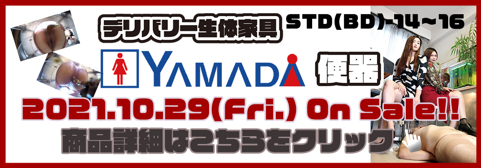 山田便器